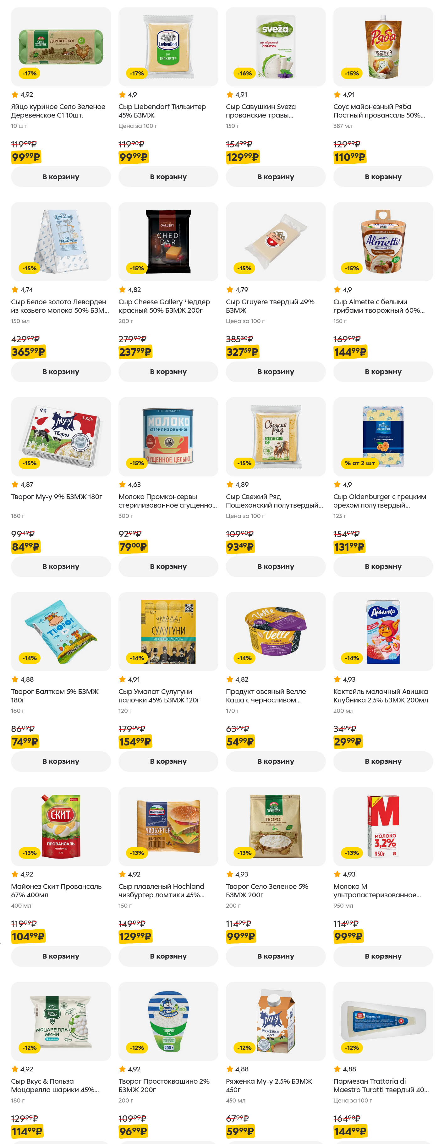 На следующе странице каталога пятерочка - Скидки на сыры, действующий с 24 июня по 30 июня 2025